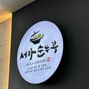 서가순두부 이미지