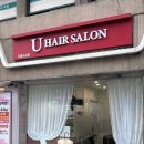 유헤어샵 | [사당역미용실] 이수역 헤어샵 유헤어살롱 봄맞이 펌 받고 온 후기