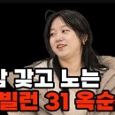 나는 솔로 31기 옥순 뒷담화 논란, 알고보니 치과 후기 폐쇄까지?