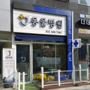 제이동물병원 이미지