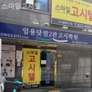 스마일고시텔