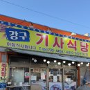 이어도대게회타운