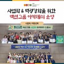 2024- 지역(마을)탐방 학습자원활동가 심화과정 | 영월군농촌신활력플러스사업 액션그룹 아카데미 운영