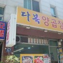 다복양곱창 - 중구 자갈치로59번길 5-7 | 다복양곱창