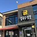 굴이랑굴국밥 | 안양 굴칼국수 매생이굴국밥 후기 굴이 이렇게 많이?! 비산동 맛집