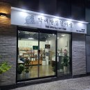 막내딸집건어물(당진점)