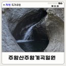 용추공원 화장실 | 청송 주왕산 용추폭포 등산 코스 | 가는길·소요시간·난이도