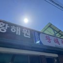 황해원 이미지