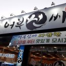 어부신씨 이미지