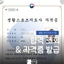 문해지도사 2급 양성과정(자격증) | 생활스포츠지도사 2급 | 최종 합격, 자격증 발급 과정