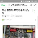 부산 곰장어 성일집 이미지