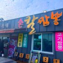 신가네손칼짬뽕 - 고령군 대가야로 897 | [고령/쌍림] 신가네손칼짬뽕 ㅣ 고령중국집맛집 현지인추천맛집