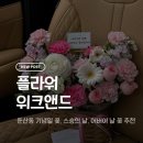 2631 | [대전/서구] 대전 꽃집 추천｜둔산동 플라워위크앤드 어버이날 꽃바구니 후기 (대전 전 지역 배송 가능)