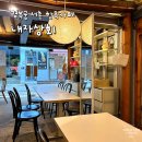 조선상회 | 조선시대 관청 터에 자리한 경복궁 카페 '내자상회' 내돈내산 간단 후기