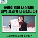 쎈텀클라이영어전문학원 | 클라이영어 내신대비도 가능해요!