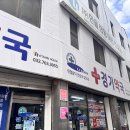 건강한２１세기약국
