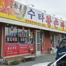 공화춘수타손짜장 이미지