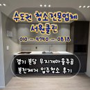 주공12단지 경로당 | 경기도 분당 무지개마을주공 12단지 인테리어 입주청소 후기