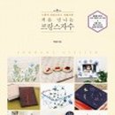 프랑스 자수 이미지