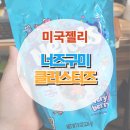 클러스터즈(clusters) | 너드젤리 너즈구미 클러스터즈 : 쫀득한 식감에 '짝꿍' 맛