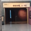 묘산천 | 수원화성 8일간의 축제 - 수원화성박물관전시