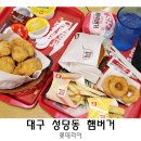 롯데리아 대구성당DT점 이미지