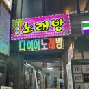 다이아 노래연습장 이미지