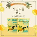 오래오랩 | 간식으로도 좋고, 이너뷰티로 건강도 챙기는 오래오랩 자일리톨 캔디 뷰티레몬(비오틴) 추천드려요 :)