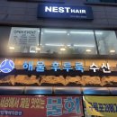 해물후루룩수산 | 평택횟집, 푸짐한 스끼다시와 역대급 방어회 맛집 해물후루룩수산 추천 후기