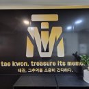 태권티아이엠 이미지