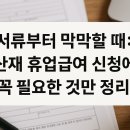 산재 휴업급여 신청, 처음이라 막막한 분들께 도움 되는 정보 공유합니다 이미지