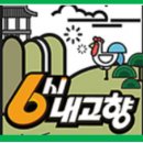 내고향휴게소 이미지