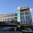 오션힐파크 호텔펜션 이미지