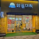 와플대학 안양 평촌학원가 방문기 와플 덕후들 모여라
