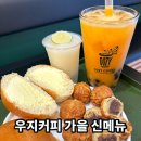 우지커피굴포천역점