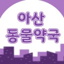 건강동물약국 이미지