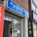 허남근소아과의원 이미지