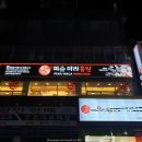 피슈마라홍탕 제천점