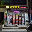 씨유범천점 | 부산범내골통닭 서면고향통닭 부산치맥 옛날통닭 서면통닭맛집