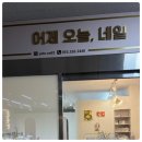 손톱 깨졌을 때 찾은 어제오늘네일 대구칠곡네일 관리 후기이야기