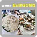 몽산포항 | 태안 몽산포항 몽산포바다횟집 모듬회 2인세트 솔직 후기