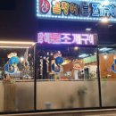 산꼼장어조개구이