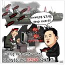 남한내 종북좌파와 함께 인터넷 여론을 조작하는 북한 사이버부대! 이미지