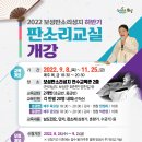 판소리 교실 이미지