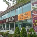 고기오춘천닭갈비 이미지