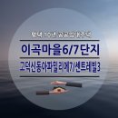 고덕 센트레빌 NHF 3단지 아파트 | 이곡마을6단지 뜨레휴이곡마을7단지 고덕신동아파밀리에NHF7단지 고덕센트레빌NHF3단지 10년 공공임대