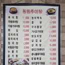 동원섬유 | 전주추어탕맛집 '동원추어탕'