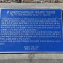 만민교회 | 여행 331. 제주도 여행[순례자의 교회, 성김대건신부 제주표착기념관](결과 &amp; 후기)