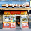 태영김밥나라 이미지