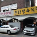 현대정육식당 이미지